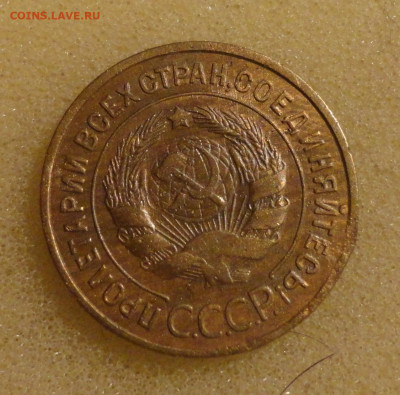 3 коп 1933г - DSC00345.JPG