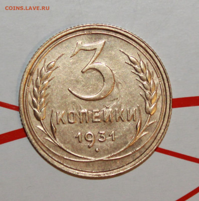 3 копейки 1931 г. UNC До 2. 02. 23 г. в 22 00 по мск - IMG_0182.JPG
