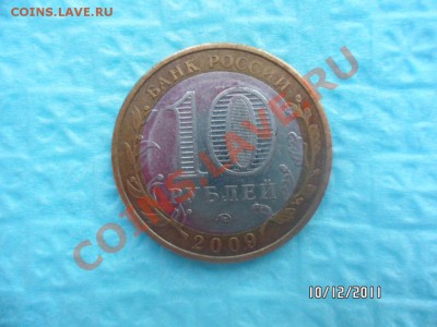 10 рублей 2002,2007 трещина заготовки до 10.12.2011 в23-00 М - SAM_0915.JPG
