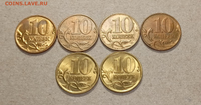 10 коп. нечастые разные 2003,2007 г. до 2.02.2023 22.00 мск - IMG20230128202521