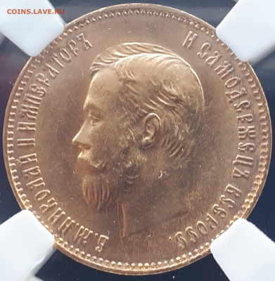 10 рублей 1911 ННР. MS 61. - 3