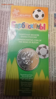 25 руб. 2020г.Барбоскины цветные - IMG_20211123_085918