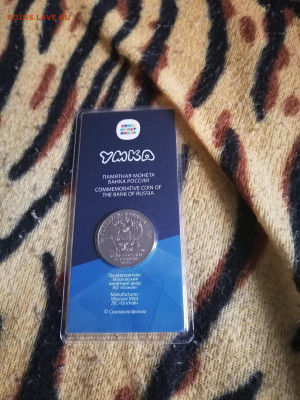 25 руб. 2021г.Умка цветной - IMG_20220404_152241