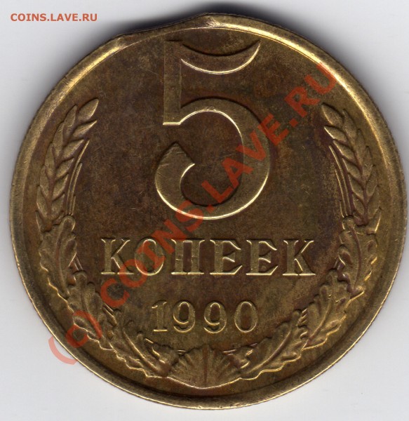 5 копеек 1990 выкус - File0206
