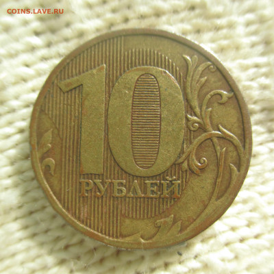 10 рублей 2010 г. шт Г,В3  2шт(редкие) - IMG_1429 (2).JPG