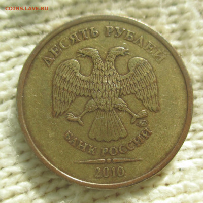 10 рублей 2010 г. шт Г,В3  2шт(редкие) - IMG_1428 (2).JPG