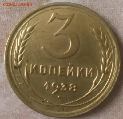3 коп 1928 1938 год.UNC. - IMG_20230130_102808