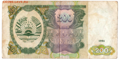 ТАДЖИКИСТАН 200 рублей 1994 г. до 05.02.23 г. в 23.00 - 052