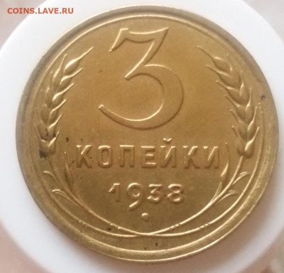 3 коп 1928 1938 год.UNC. - IMG_20230130_105808