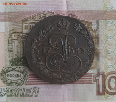 5 копеек 1783 КМ до 22-00 05.02.2023 - 20230130_095805