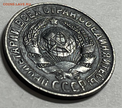 15 копеек 1930г - двойной штамп+частый гурт - IMG-2887