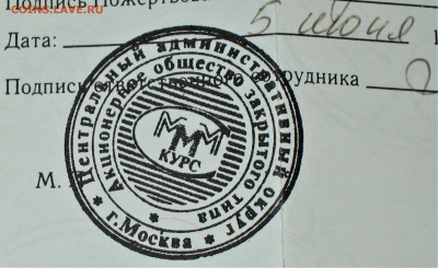 БРАКИ - ШТАМПЫ-НАДПЕЧАТКИ В БИЛЕТАХ МММ - IMG_0003 (1).JPG