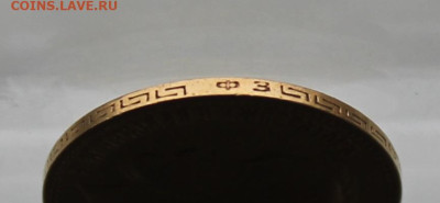5 рублей 1900 год - IMG_3583.JPG