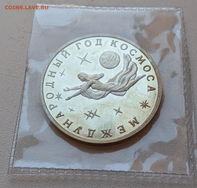3 рубля 1992 Год космоса до 22-00 31.01 - PXL_20230123_061342082~2
