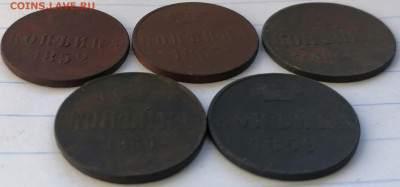 1 копейка 1852-1865 ем до 2.02.23 - к52.65
