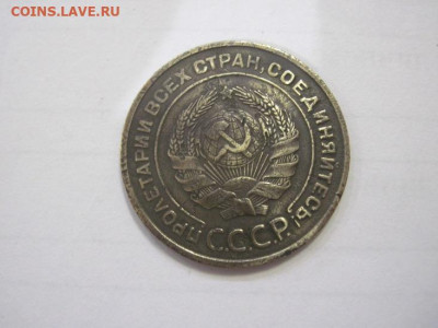 5 копеек 1932 до 01.02.23 - IMG_2664.JPG