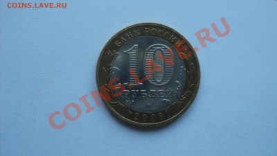 Нечастые юбилейные 10 р. монеты 5шт. до 12.12.2011г. - Азов А.JPG
