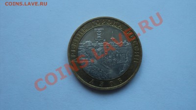 Нечастые юбилейные 10 р. монеты 5шт. до 12.12.2011г. - Азов Б.JPG