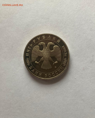 5 рублей Троице-Сергиевская лавра, ПРУФ, до 05.02.23г. - трс1