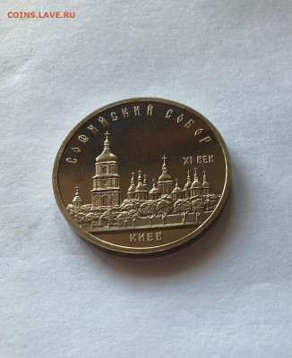 5 рублей Софийский собор, ПРУФ, до 05.02.23г. - соф4