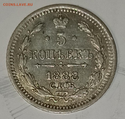5 копеек 1888 С.П.Б. АГ отличная,  до 03.02.23г 22:00мск - 20230130_192910