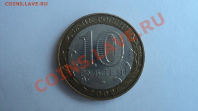 Нечастые юбилейные 10 р. монеты 5шт. до 12.12.2011г. - МВД А.JPG