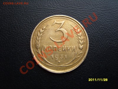 3 копейки 1931 г.Два раскола на монетке. - SS104584.JPG