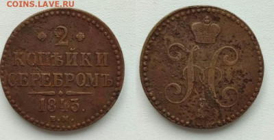 2 копейки 1843 ЕМ до 05.02.2023 22:00 - v3