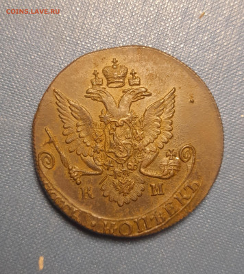 5 копеек 1783 КМ до 22-00 05.02.2023 - 20230130_191918