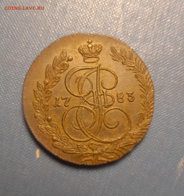 5 копеек 1783 КМ до 22-00 05.02.2023 - 20230130_191902