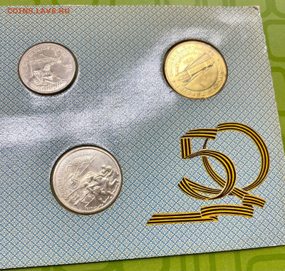 Набор монет 50 лет великой победы 1945-1995 год. В буклете. - 5E863152-E817-4A66-AD70-2F9118320CAB