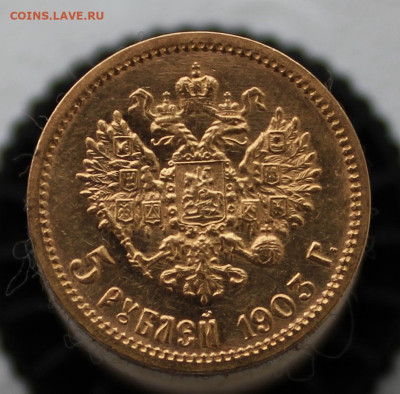 5 рублей 1903 г. - IMG_9182.JPG