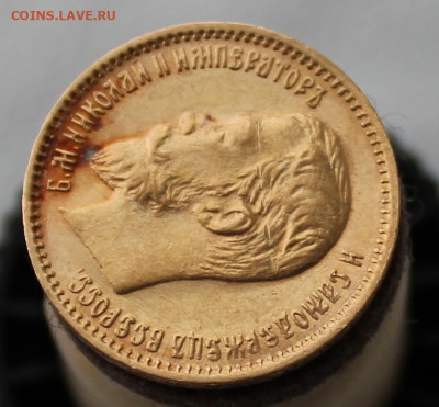 5 рублей 1903 г. - IMG_9188.JPG