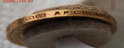5 рублей 1903 г. - IMG_9190.JPG