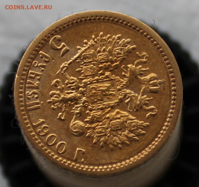 5 рублей 1900 г. ФЗ - IMG_9203.JPG