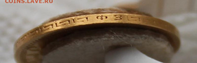5 рублей 1900 г. ФЗ - IMG_9207.JPG