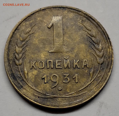 1 копейка 1931г.(раскольчик) - IMG_20230130_200857