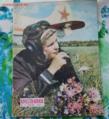 журнал"Крестьянка" №7 1962г.( с приложением)  до 05.02.2023г - 2022-06-23_11h20_19