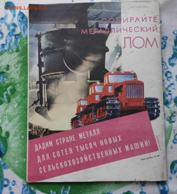 журнал"Крестьянка" №7 1962г.( с приложением)  до 05.02.2023г - 2022-06-23_11h21_33