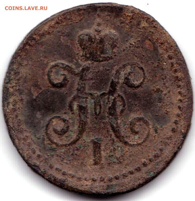 1 коп серебром 1841С.М. до 5.02.23. 22-00 Мск - 1 коп серебром 1841С.М. (2)