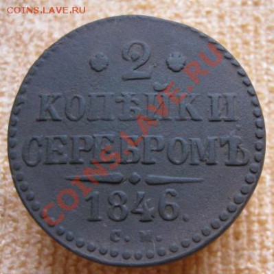 2к.серебром1839,40,46,47г,см.до15.12.11.21-00 по Мск. - Изображение 140
