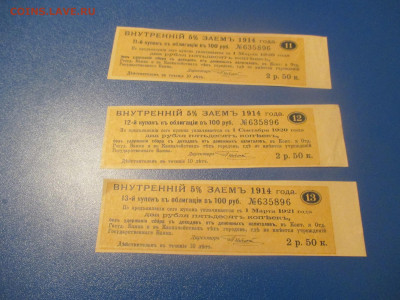 Купоны от Облигаций .3 штуки . 1914 года. - IMG_0193.JPG