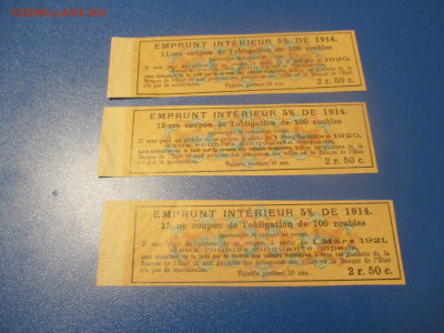 Купоны от Облигаций .3 штуки . 1914 года. - IMG_0192.JPG