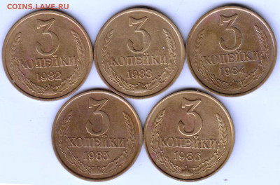 3 коп. погодовка 1982-1986 г. до 05.02.23 г. в 23.00 - 019