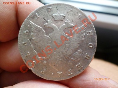 1 рубль 1778 - P1020875.JPG