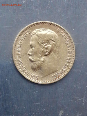 5 рублей 1899г ф. з до 02.02.2023г - Compress_20230131_123355_5764