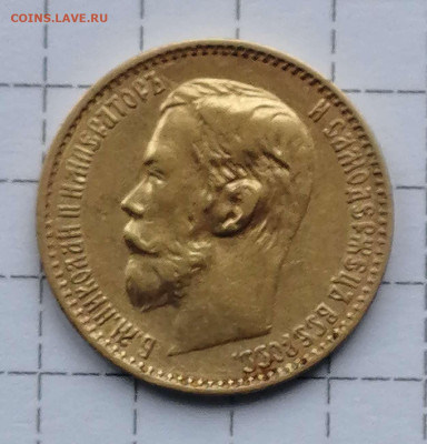 5 рублей 1899г ф. з до 02.02.2023г - Compress_20230131_123355_5520