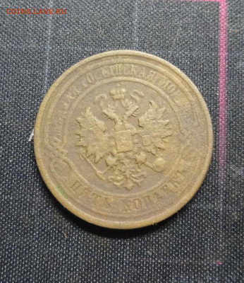 5 копеек 1877 г ок 3.02.23..21.00мск - DSC02425.JPG