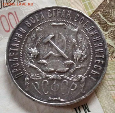 1 рубль 1921. Оценка. - 3_