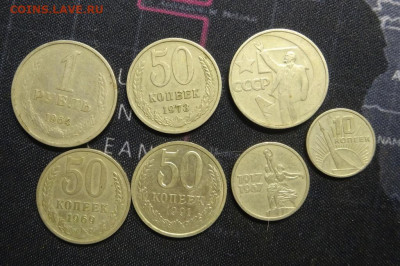 10 15 50 к 1917-1967г  1 р1964.50к1969 -73-91г.03.02.23.21.0 - DSC02412.JPG